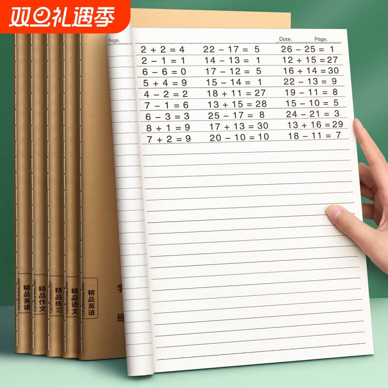 数学本16k小学生作业本子三年级大牛皮纸练习本子初中生专用高中四五六年级算数本算术本语文英语作文练习簿