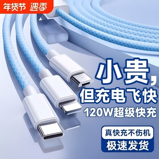 一拖三充电线数据线快充三合一充电器120W车载多头适用苹果安卓华为mate70手机66W三头多功能充电宝线短