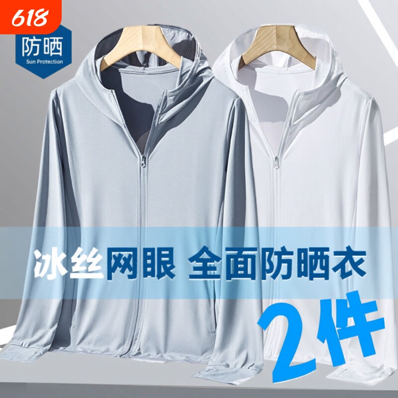 冰丝防晒衣男款夏季2025新款防紫外线薄款透气大码钓鱼防晒服外套