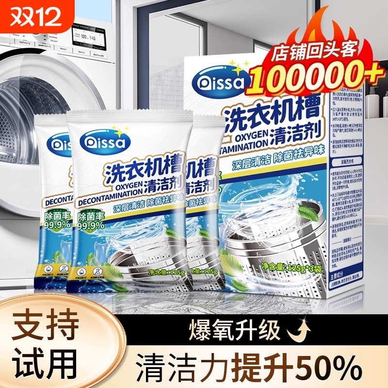 【买1发30】洗衣机槽清洗剂