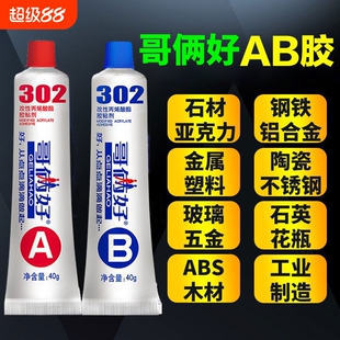 哥俩好环保快干ab胶强力粘结剂金属铁铝木头瓷砖塑料耐高温焊