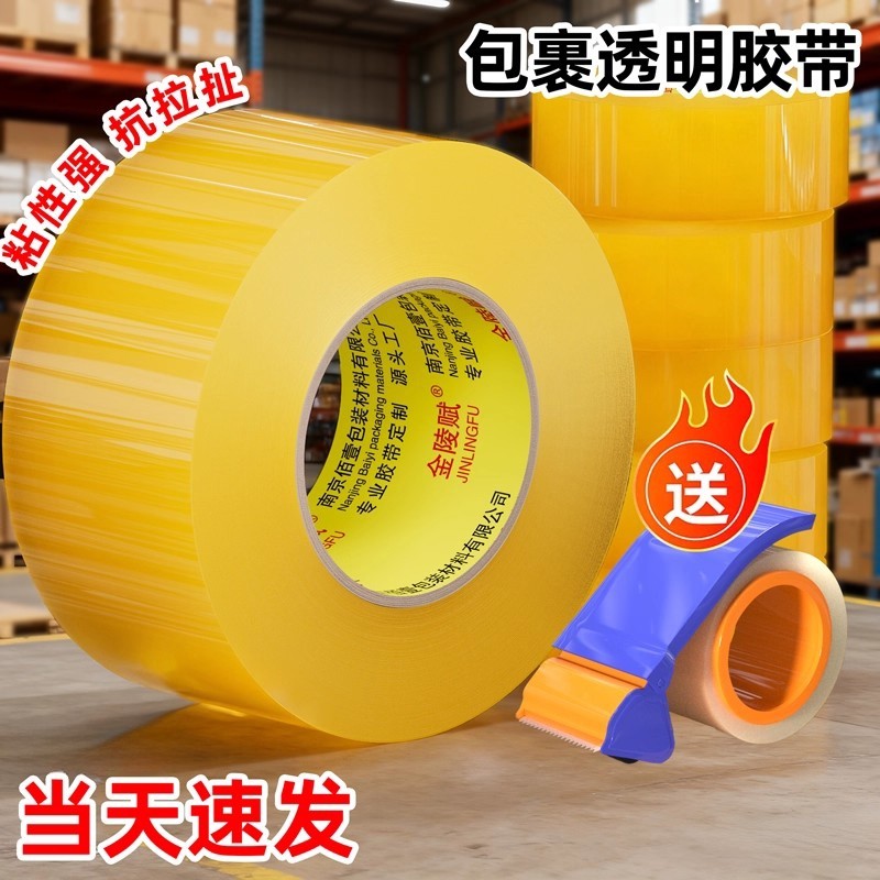 透明胶带强力牢固封箱打包胶布快递封口胶物流胶大卷加厚高粘大号不易断宽封口静音低噪无声专用测试,文具电教/文化用品/商务用品,胶带/胶纸/胶条,淘宝优惠券,粉丝福利购,淘宝优惠卷