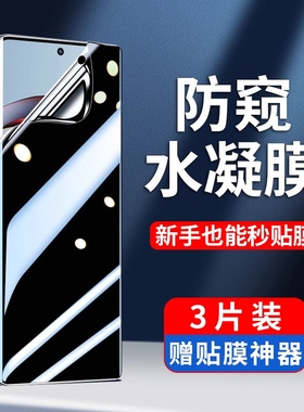 适用一加12手机膜1加11/10/9/8/7/pro防窥水凝膜ac3/ace2/aceoneplus7tproV6t贴膜9rt新款的8t曲面超清保护