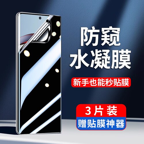 适用一加各系列新防窥水凝膜