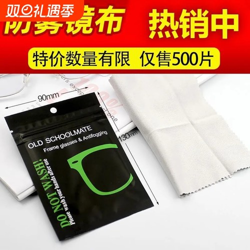 冬季防雾拭擦眼镜专用清洁湿巾长效防雾除雾眼镜防雾喷剂长久防雾