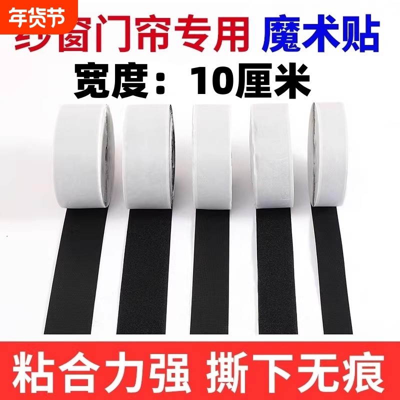 双面背胶魔术贴固定器强力背胶纱窗门帘可撕式自粘冬季封窗子母扣