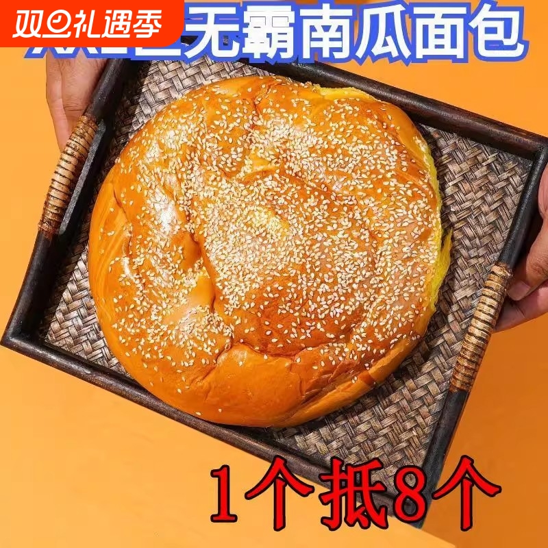 雨旺南瓜老式面包手撕面包大个学生健康早餐代餐饱腹超级大面包