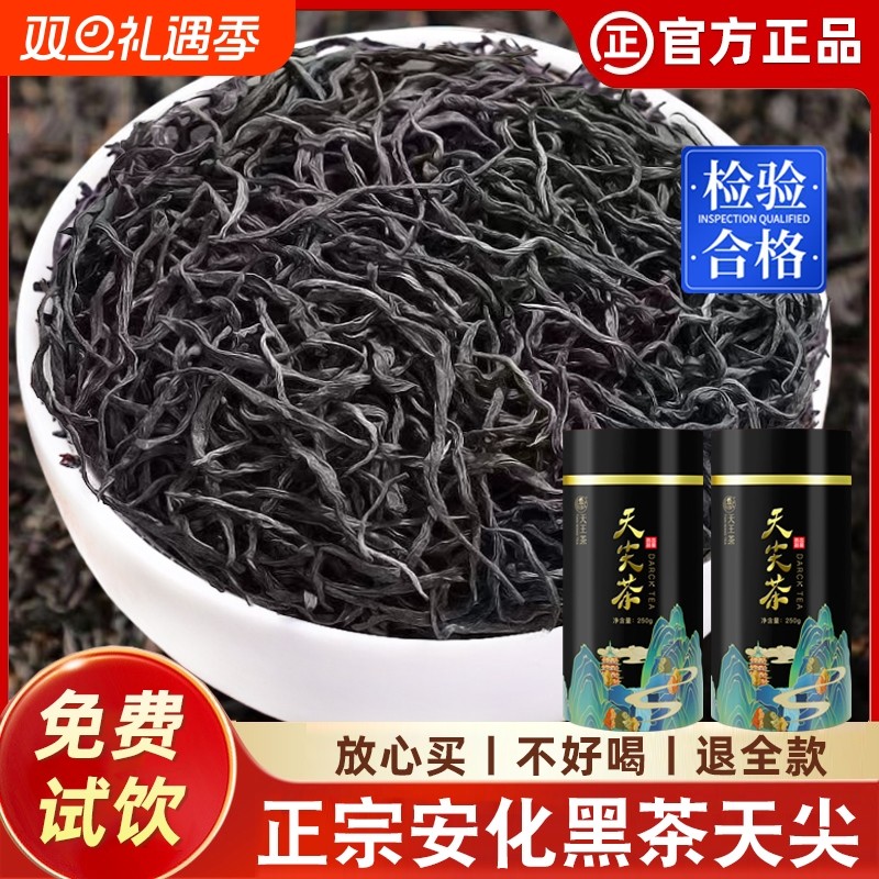 2021陈年原料湖南安化黑茶天尖茶浓香型黑茶叶礼盒装散装直泡黑茶