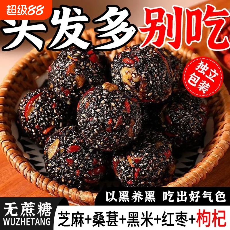 红枣桑葚枸杞黑芝麻丸独立小包装无蔗糖好吃营养芝麻球代餐零食