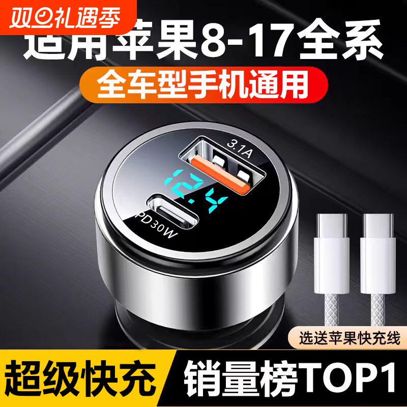 适用于苹果16promax车载充电器手机超级快充15汽车点烟器转换插头