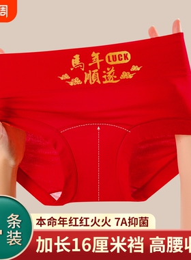 莫代尔红色内裤女高腰大码纯棉裆抗菌本命年大红喜庆女士三角短裤