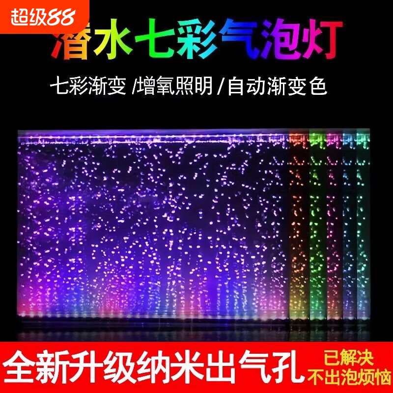 鱼缸led防水七彩条带变色氛围灯气泡专用水族箱增氧照明灯管灯光