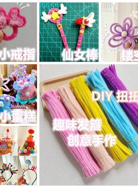 加密扭扭棒毛条马卡龙DIY花束幼儿园毛根手工制作材料花朵发箍