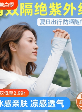 冰丝防晒袖套男女2026新款防紫外线冰袖宽松夏季骑行钓鱼轻薄黑色