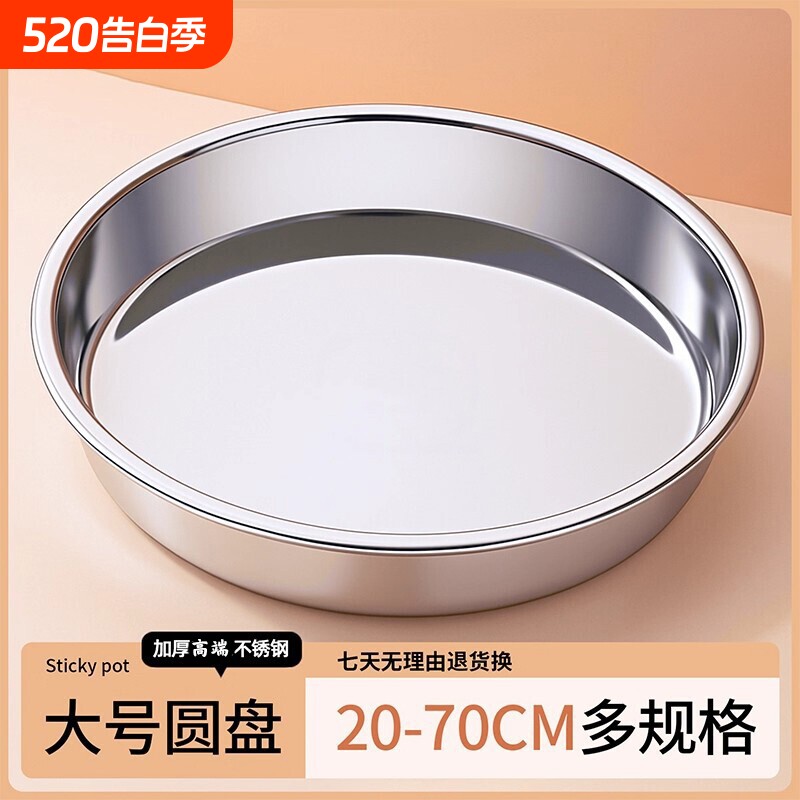 不锈钢圆盘家用浅盘凉皮盘蒸盘平底盘圆形托盘菜盘碟子大盘子