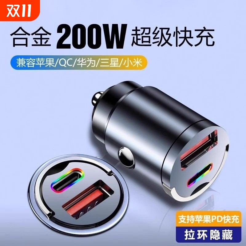 车载usb超级快充充电器隐藏式充
