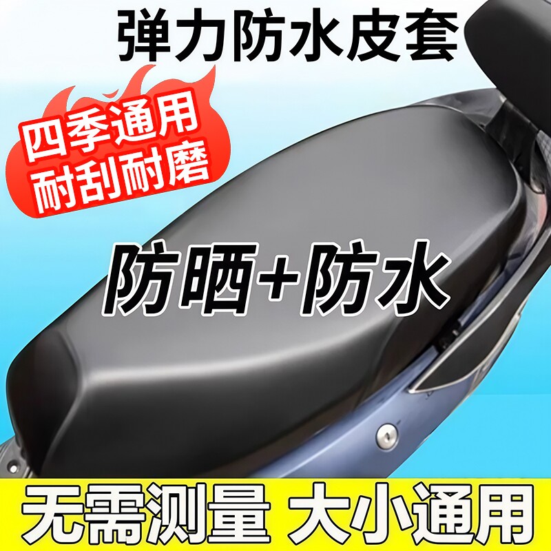 皮革坐垫套四季通用防晒弹力电瓶车座椅套防水座套加厚摩托车皮套