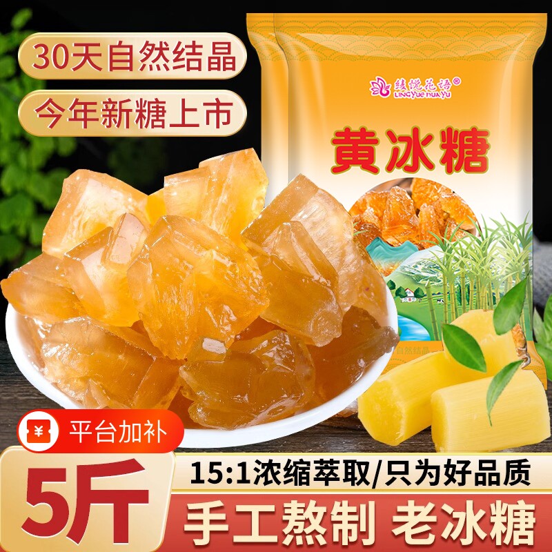 云南正宗小粒老冰糖黄冰糖多晶块手工古法纯甘蔗熬制泡茶泡酒10斤