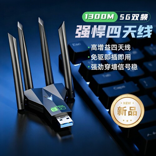 无线网卡1300M高速网络信号穿墙接收usb台式机千兆5G双频免驱动wifi接收器笔记本电脑wifi6无限网卡上网蓝牙