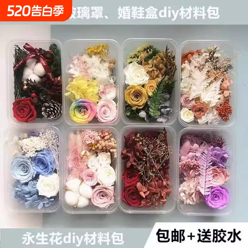 永生花diy材料包婚鞋盒相框花材团扇沙龙手工课活动真花摆件装饰