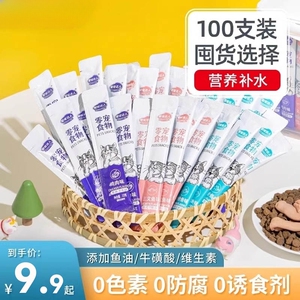 猫条100支整箱囤货猫咪零食罐头营养成幼猫湿粮用品小鱼干猫罐头