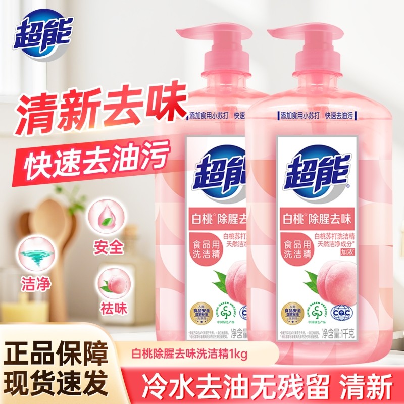 超能白桃苏打洗洁精食品用洗碗厨房家用正品餐具按压式西柚洗涤