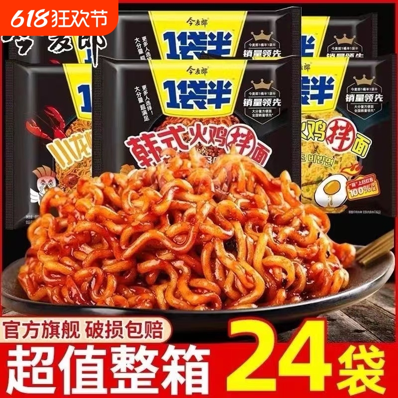 今麦郎火鸡面韩式超辣方便面免煮大份量泡面辣酱拌面宿舍办公懒人