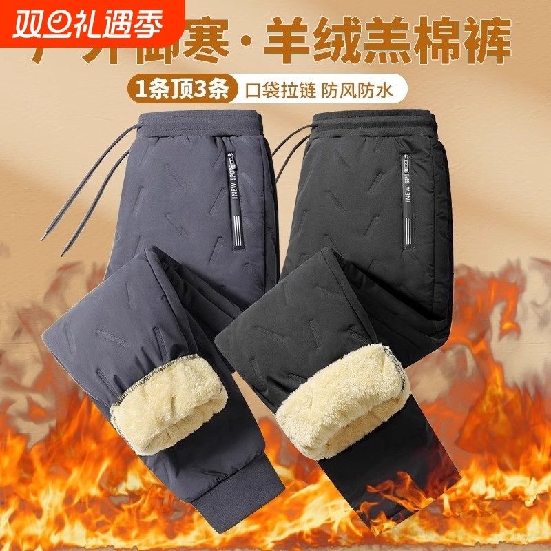 男士加绒加厚羊羔绒裤子冬季防风防寒保暖裤大码百搭老人羽绒棉裤