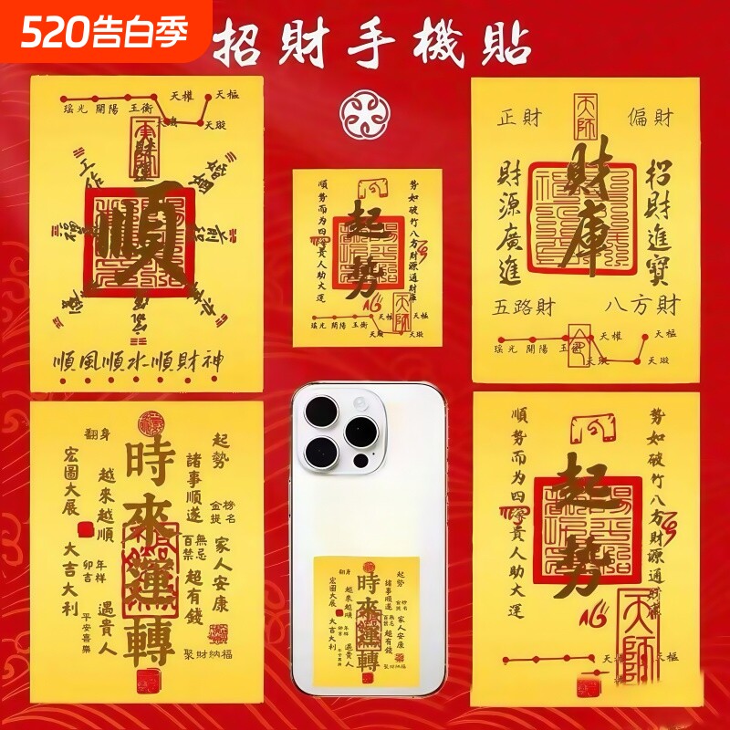 手机贴纸手机壳2025蛇年原创五路财源招财进宝八方聚财库古风内饰