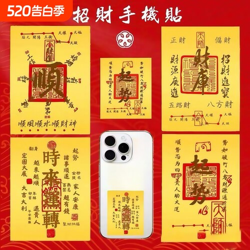 手机贴纸手机壳2025蛇年原创五路财源招财进宝八方聚财库古风内饰起势顺手机贴内饰日进斗金八方财手机贴