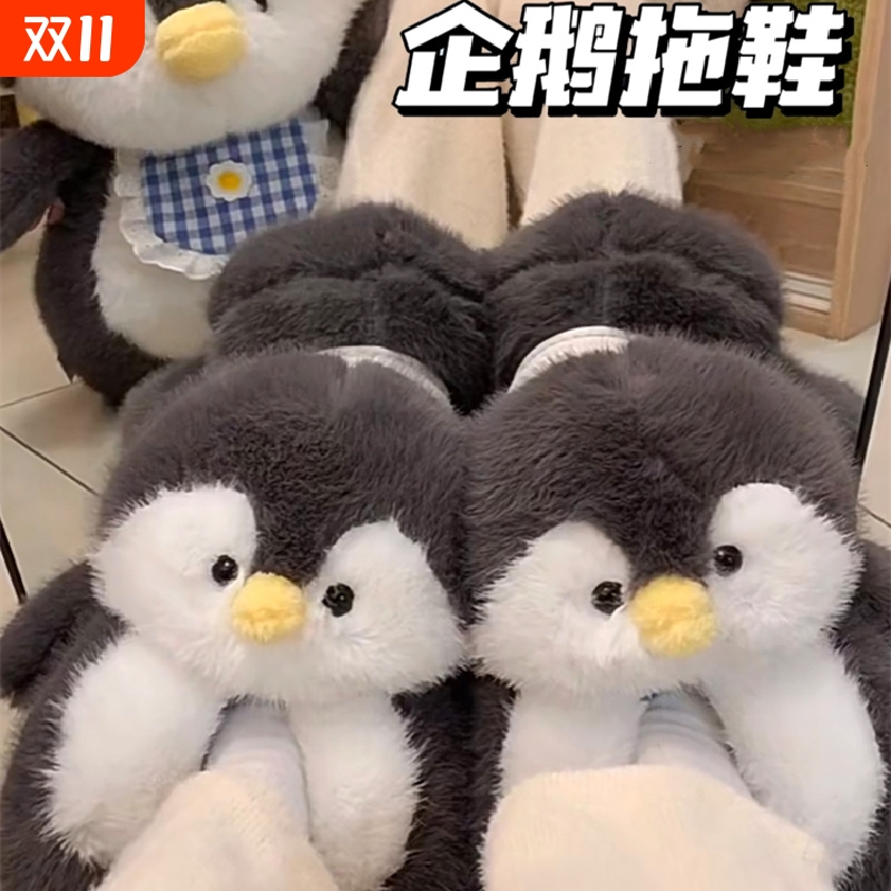 可爱卡通企鹅棉拖鞋女冬季加绒居家室内情侣拖鞋冬款加厚保暖厚底