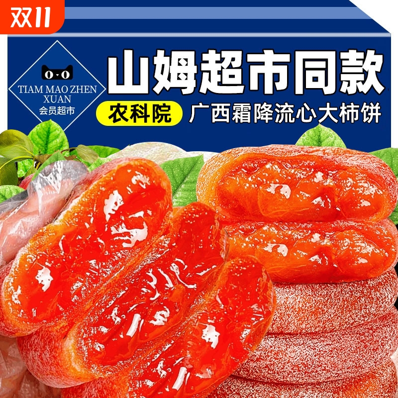 广西霜降流心柿饼独立包装非特级休闲果干即食食品官方旗舰店爆浆