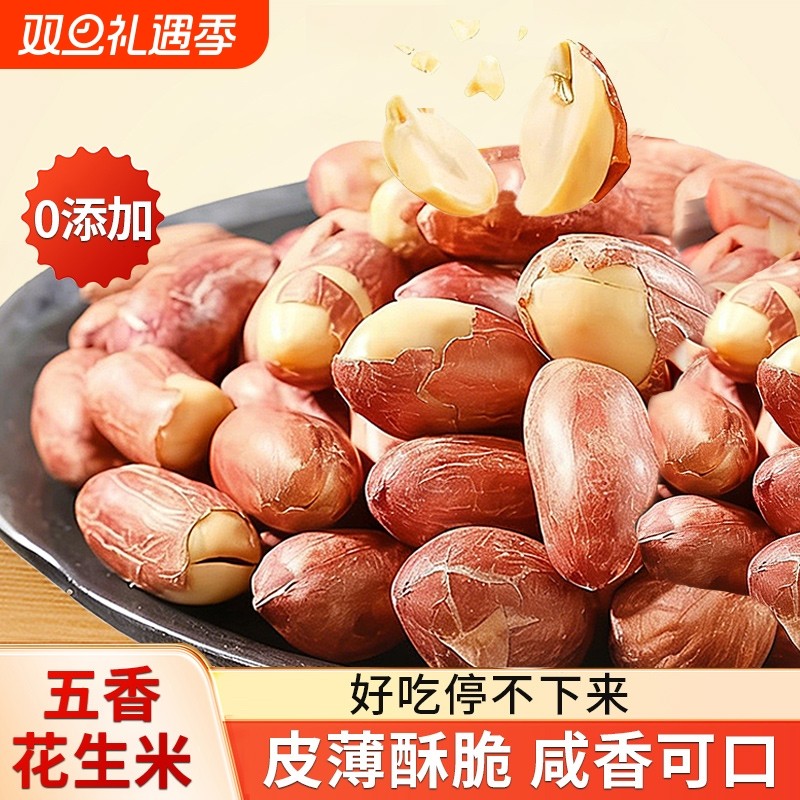 正宗熟烤五香花生米官方旗舰店香酥脱油蒜香奶油味批发价10斤黄芪