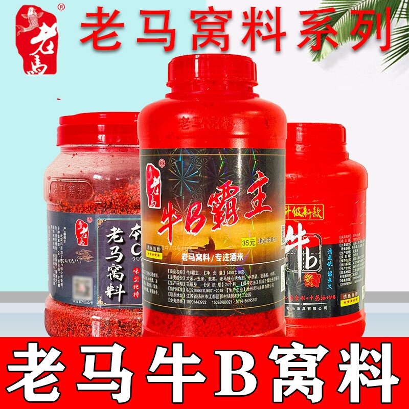 老马窝料牛B霸主鱼饵野钓黑坑鲫鱼鲤鱼打窝酒米传统钓法打窝酒米