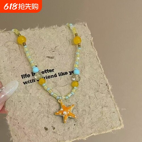 多巴胺百搭2025海星串珠夏天项链新款海边度假锁骨链橙色颈链