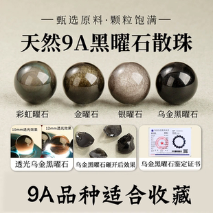 天然金曜石黑曜石散珠手串珠子水晶diy手链配件正品 礼物彩虹眼