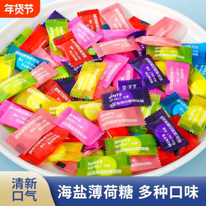 海盐薄荷糖清新口气维C陈皮含片散装糖果薄荷味分享清凉混合多种