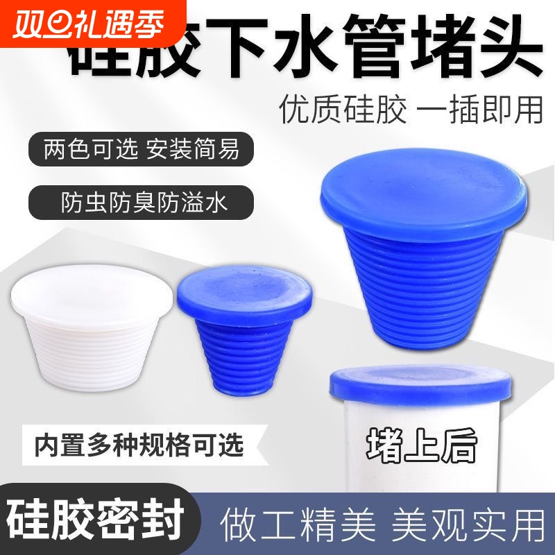 硅胶下水道堵头40/75/110/50管堵封口盖水管堵塞防虫鼠蚁防臭管道