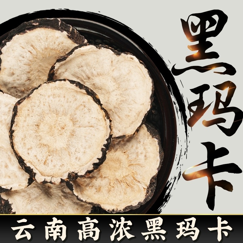 特产玛咖中药材玛卡配锁阳枸杞男性强劲滋补泡酒官方正品旗舰店