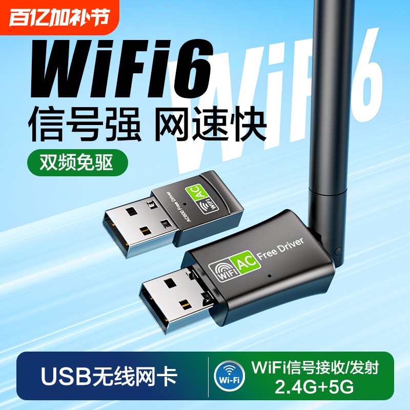wifi6无线网卡wifi接收器台式机电脑网络信号笔记本台式机USB接口专用千兆外置发射器蓝牙二合一外置连接器