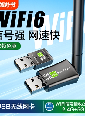 wifi6无线网卡wifi接收器台式机电脑网络信号笔记本台式机USB接口专用千兆外置发射器蓝牙二合一外置连接器