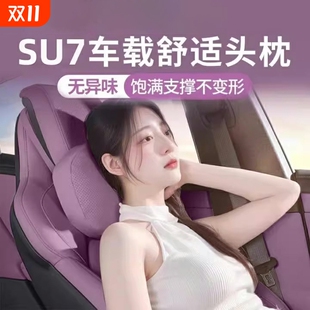 适用于小米SU7车载头枕汽车靠枕颈枕改装 配件护颈枕脖枕专用腰靠