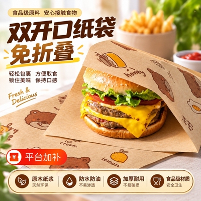 【全网热销】免折叠三明治包装纸