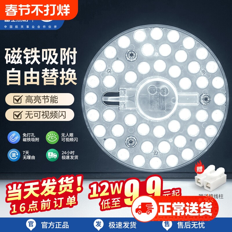 雷士照明吸顶灯led灯芯灯盘替换圆形灯板节能灯芯灯泡灯条led灯