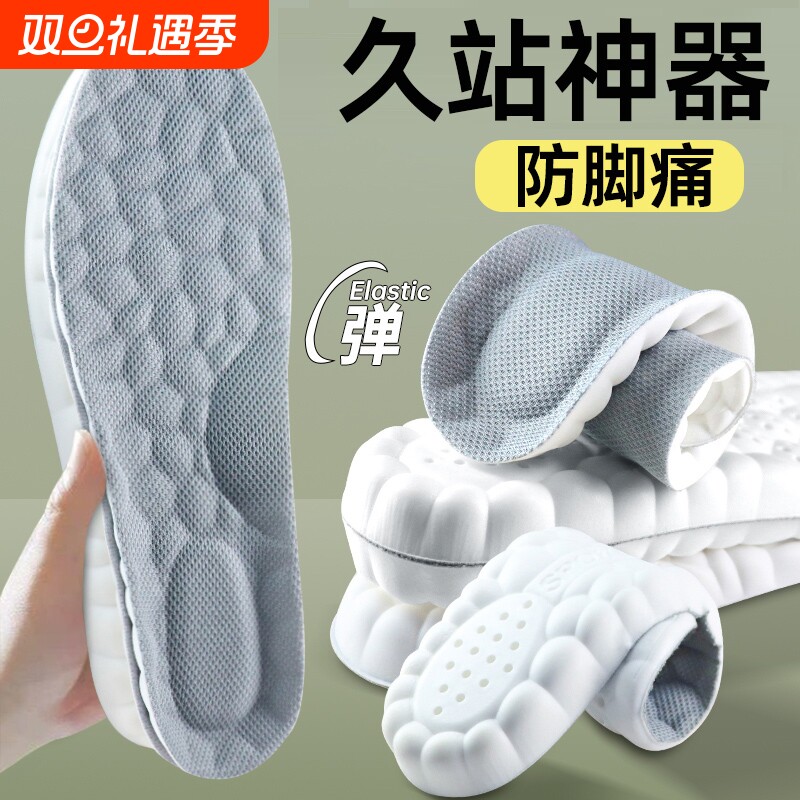 运动鞋垫软底不累脚踩屎感久站不累防痛加厚男女减震透气吸汗防臭