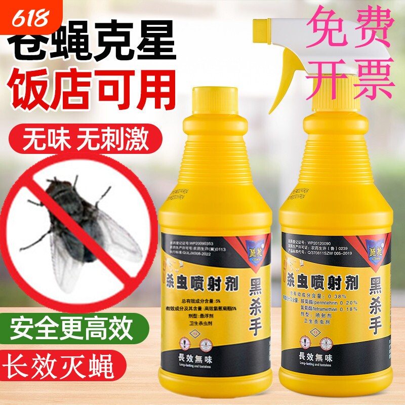 长效强效药喷雾剂家用饭店专用神器户外除苍蝇杀虫剂药水喷剂餐厅