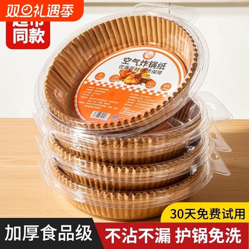 空气炸锅专用纸家用烤盘加厚吸油纸垫纸硅油纸锡纸碗烤箱食品级