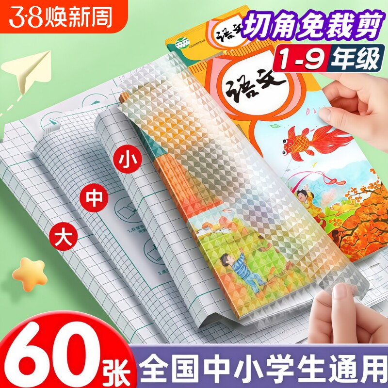 2026自粘书皮透明磨砂书皮纸包书皮包装纸书本防水书壳保护套膜16k大中小号初中钻石纹课本高中无毒环保教材