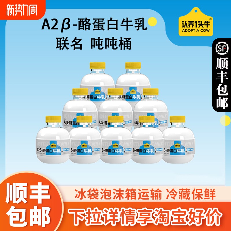 认养一头牛吨吨奶*8桶A2β-酪蛋白牛乳儿童早餐奶低温牛奶高钙