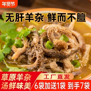 内蒙古特产羊杂碎羊杂汤袋装250g*6袋羊肉熟食即食整套全熟羊肉汤